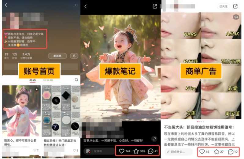 小红书AI萌娃玩法,涨粉迅速,作品制作简单,轻松月入万元