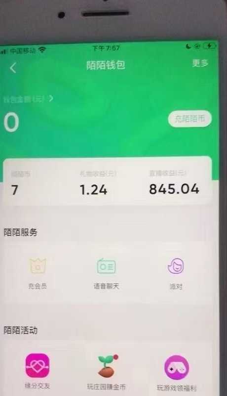 陌陌纯挂机项目,美女看电影新玩法,单号一周收益800+