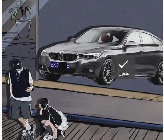 冷门画车项目:月入15K