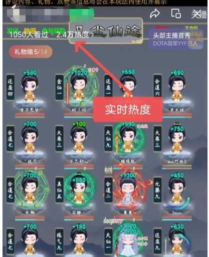 视频号无人直播修仙养成类弹幕互动,游戏玩法多,吸金能力强,自带流量加成