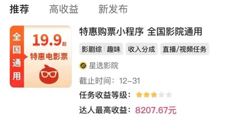 快手电影票达人计划,无人直播影视剧,0粉丝就可以直播【揭秘】