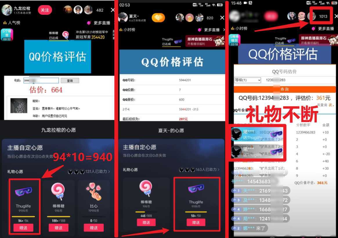 最新QQ号估值直播 日入1000+,适合小白【附完整软件 + 视频教学】