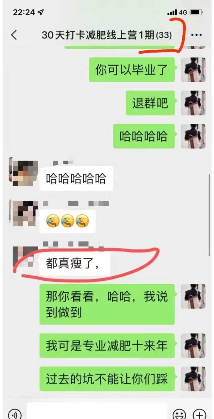 线上减肥训练营,足不出户,仅靠拉几个社群发几条朋友圈,就可实现月入五位
