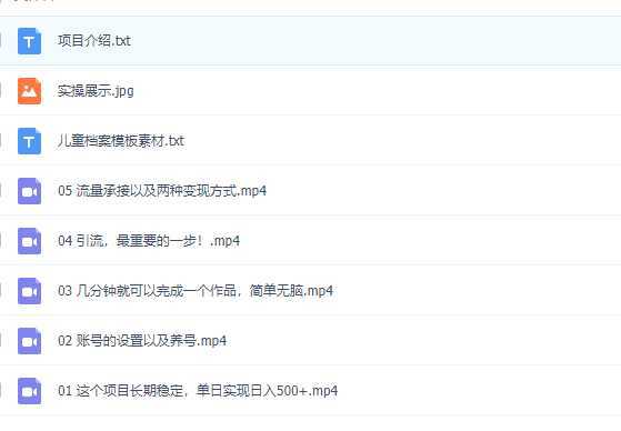 外面收费980的长期稳定项目,儿童成长档案虚拟资源变现,两次变现实现日入500+