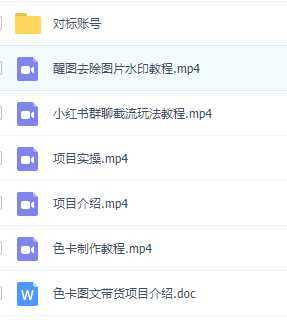 小红书色卡图文带货,引爆流量,单人月入20W+