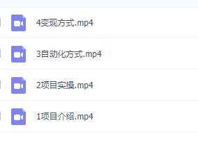 分享一个全自动操作的项目,抖音刷视频项目,每日单号收益20-30+
