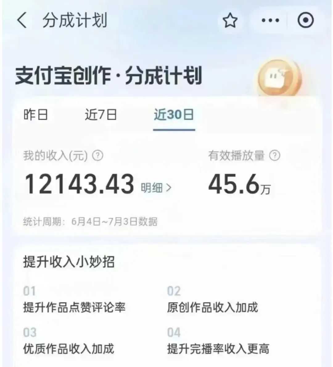 支付宝创作者分成计划实操教学,平台起步不久入局好选择!
