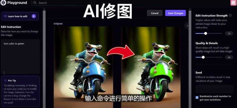 免费人工智能工具Playground AI,输入命令,实现一键修图-无需基础