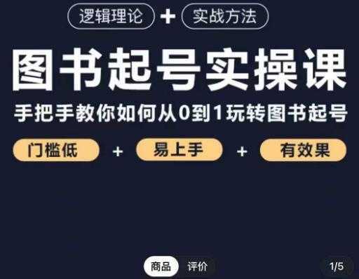 乐爸·图书起号实操课,手把手教你如何从0-1玩转图书起号