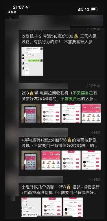 外面收费588的电商拉新收割机项目,无脑操作一台手机即可【全套教程】