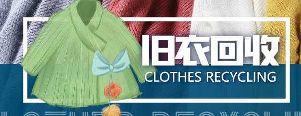 【冷门项目】线上线下旧衣服回收项目,轻松月入过万【回收渠道+详细操作教程】