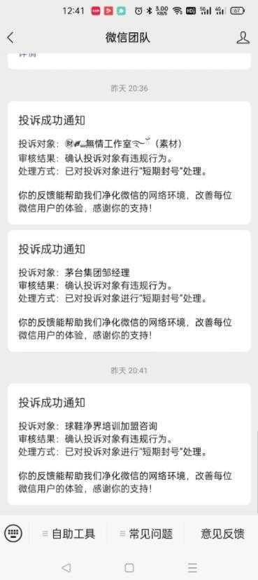 外面收费1288的最新微信点号技术,成功率可达百分之80