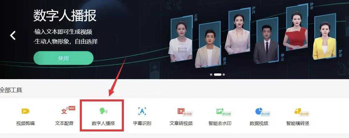 最新AI真人智能虚拟主播,视频创作工具!