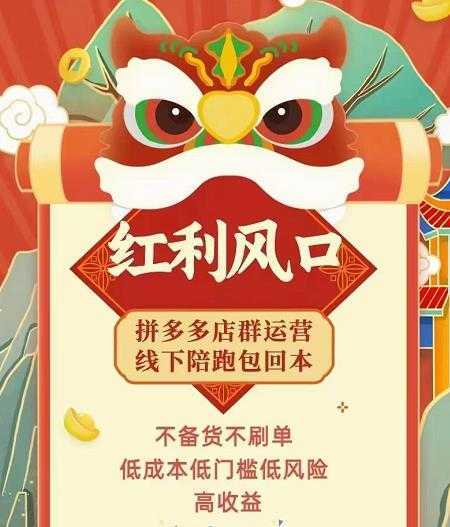 左右电商拼多多无货源店群玩法:从0~1,36节实战保姆教程,极速起店必出单