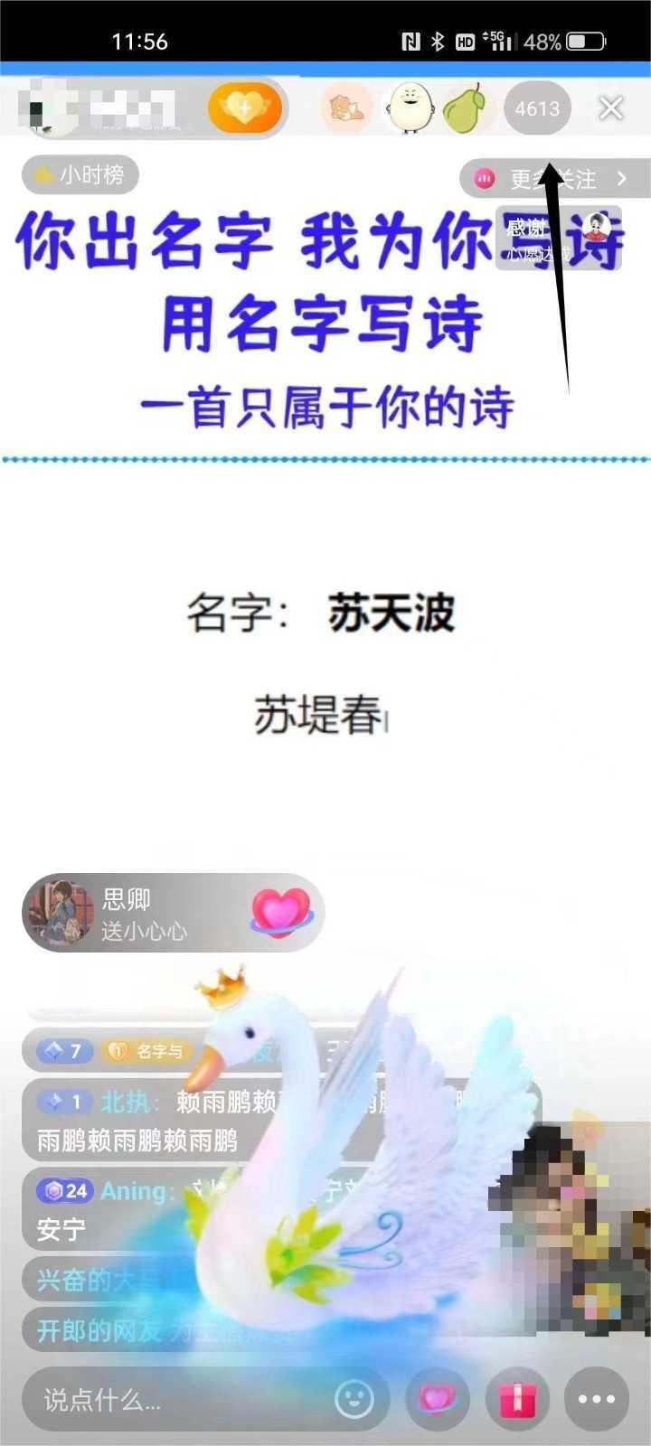 撸音浪暴利日入1000+,名字写诗,名字藏头诗,抖音半无人直播