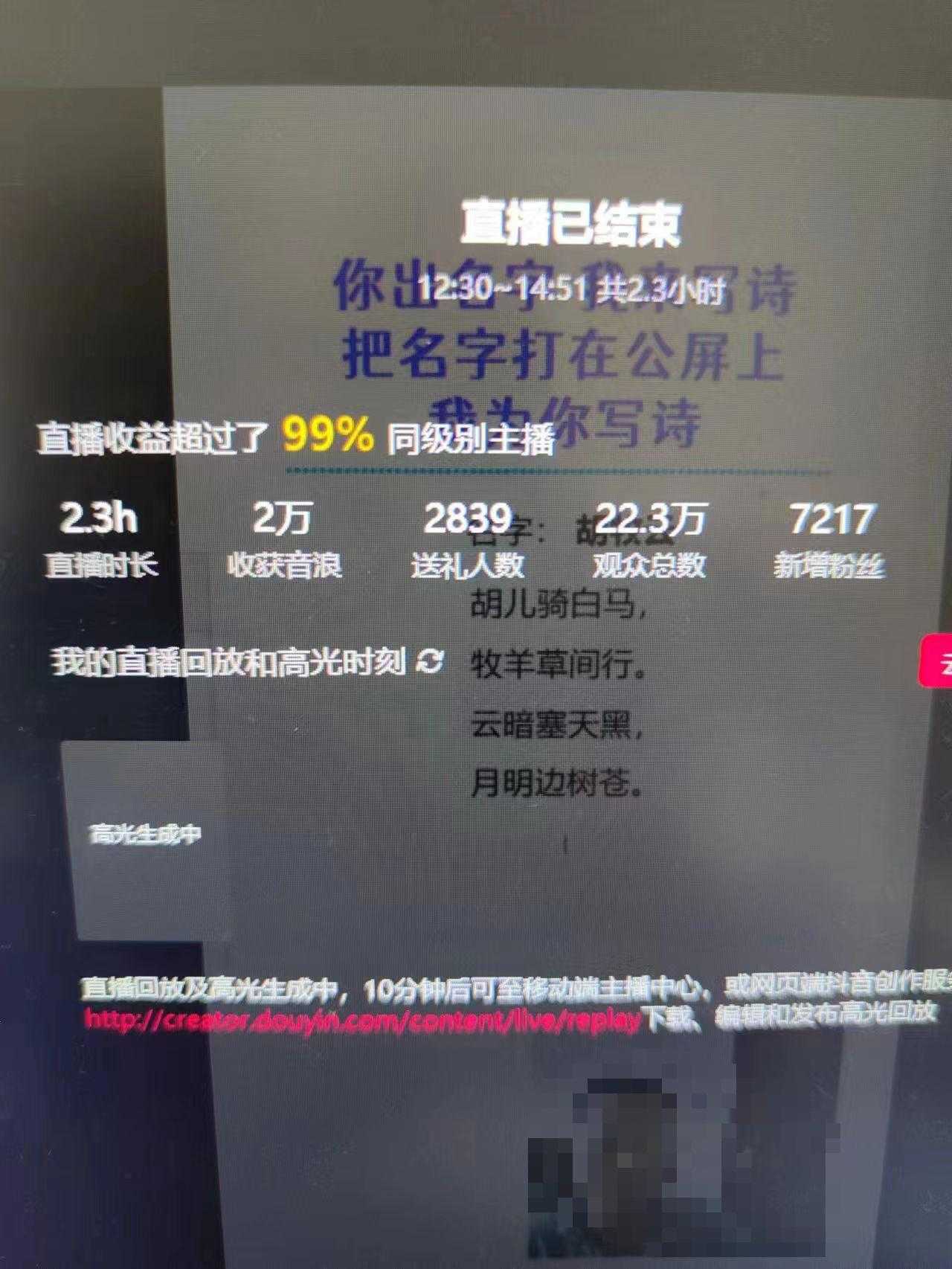 撸音浪暴利日入1000+,名字写诗,名字藏头诗,抖音半无人直播