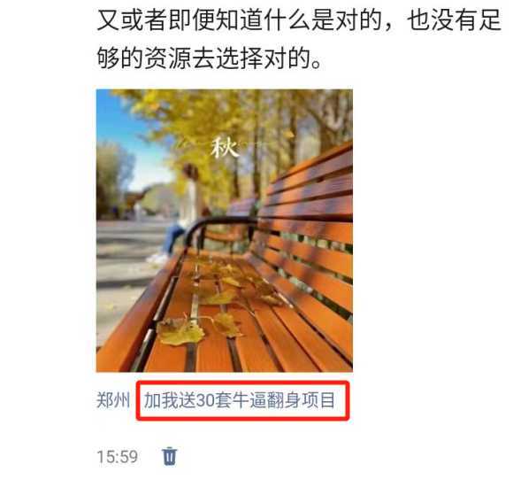 朋友圈发圈小技巧,添加位置广告设置钩子,二次激活转化用户