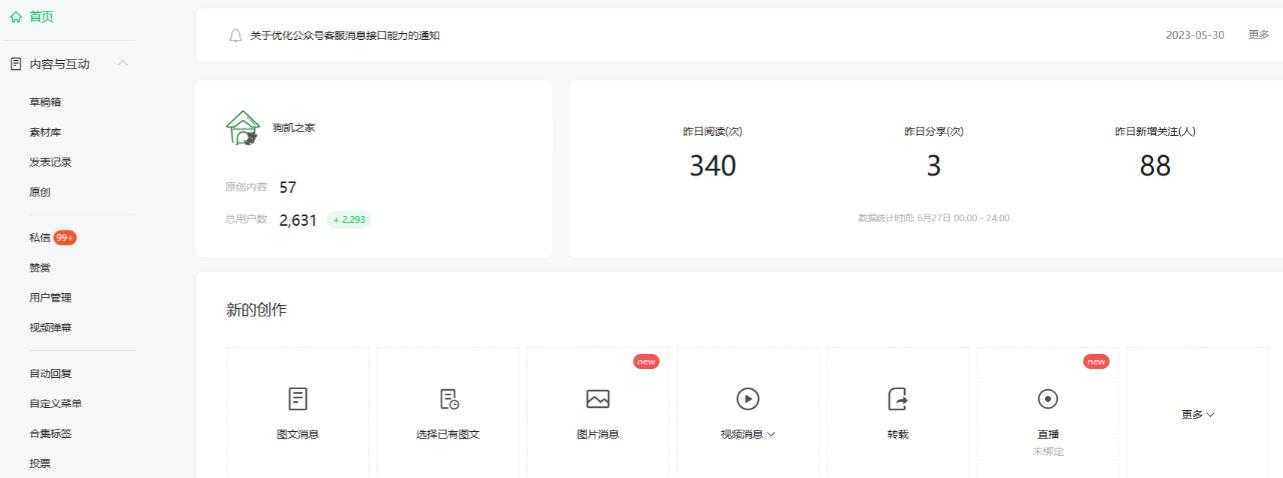 2周从零打造热点公众号,赚取每月4K+流量主收益