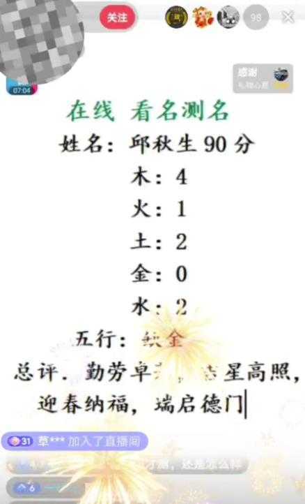 最新抖音无人直播项目爆火的名字测试打分,轻松日赚几百+【打分脚本+详细教程】