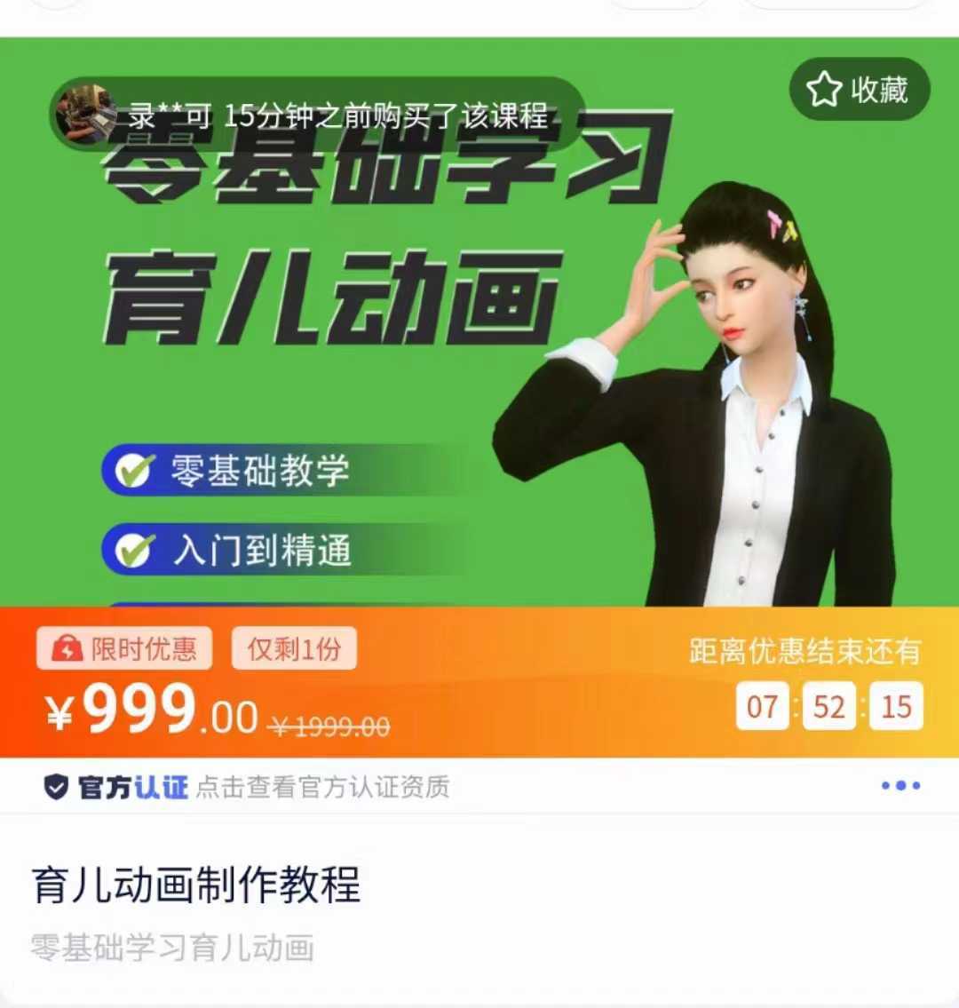 育儿动画教程 零基础学习3D育儿动画,适合不想出镜想做育儿赛道的宝爸宝妈和老师们