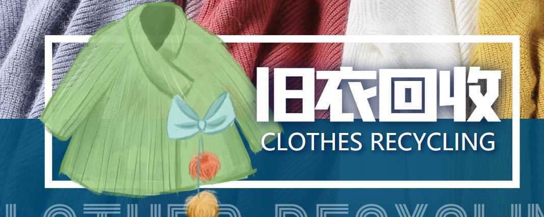 冷门项目-线上线下旧衣服回收项目,有人靠它年赚百万【回收渠道+教程】