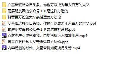 5位新媒体大咖教你一套微信、今日头条、抖音,可复制的涨粉技能