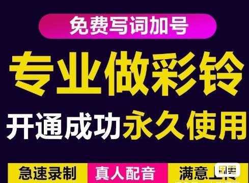 三网企业彩铃制作养老项目,闲鱼一单赚30-200不等,简单好做