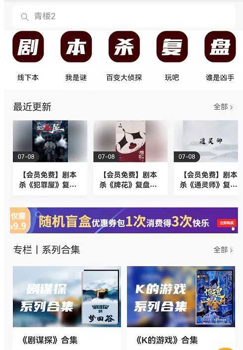 某公众号卖1980的剧本杀变现项目复盘,号称月入过万最近非常火