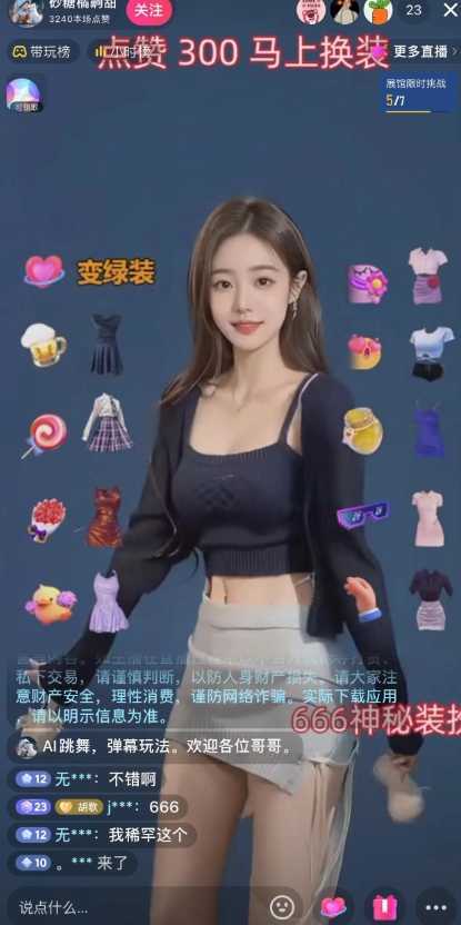 抖音最新最火【AI美女换装跳舞】无人直播互动玩法(含全套开播教程+软件…