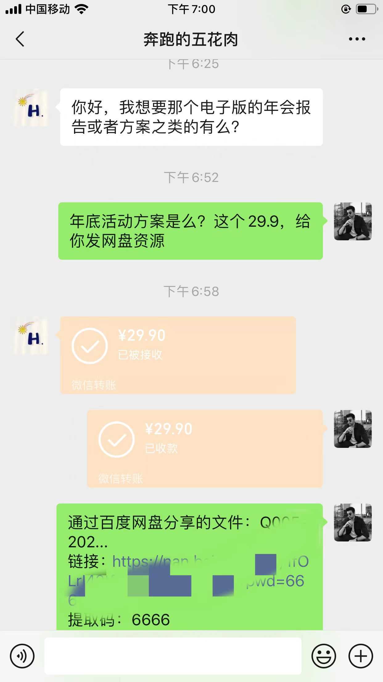 (8162期)小红书0成本变现,卖2024年公司年会策划方案,一部手机可操作