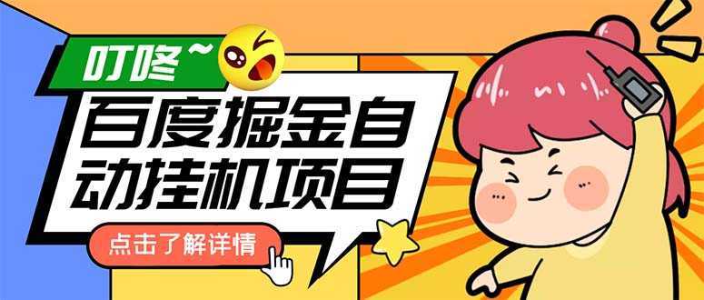 外面收费388-1688的某度极速版撸金玩法,单日收益10-50,号多可批量操作
