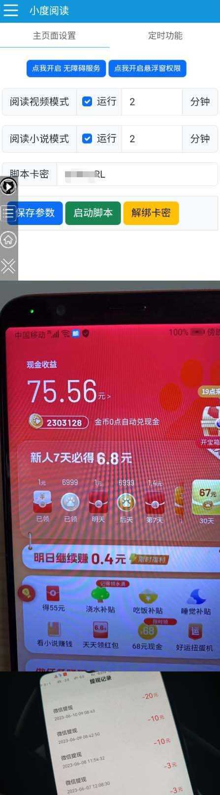 外面收费388-1688的某度极速版撸金玩法,单日收益10-50,号多可批量操作