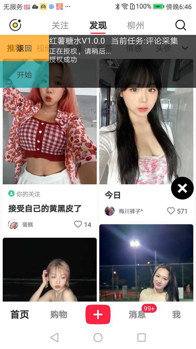 【引流必备】小红薯一键采集,无限@自动发笔记、关注、点赞、评论【引流…