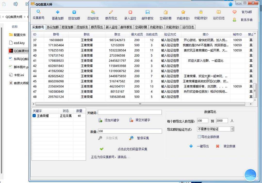 QQ客源大师综合营销助手,最全的QQ引流脚本 支持群成员导出【软件+教程】