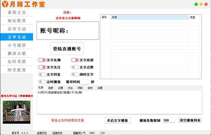 直播必备-抖音ai智能语音互动播报机器人 一键欢迎新人加入直播间 软件+教程