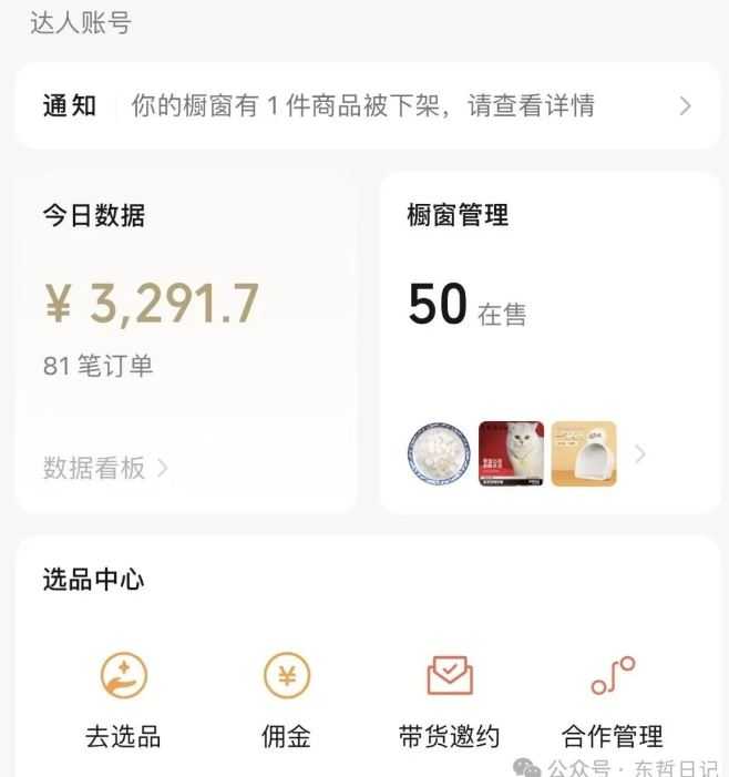 东哲日记·萌宠短视频带货,2天佣金9000+