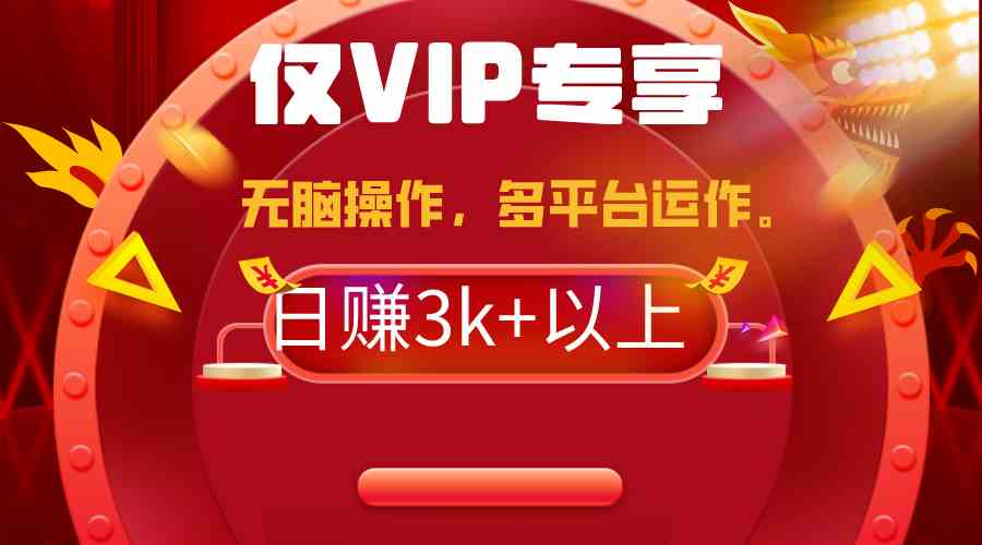2024年最新一键多平台带货,这么简单无脑的操作日入3k+你玩过吗?几分钟…