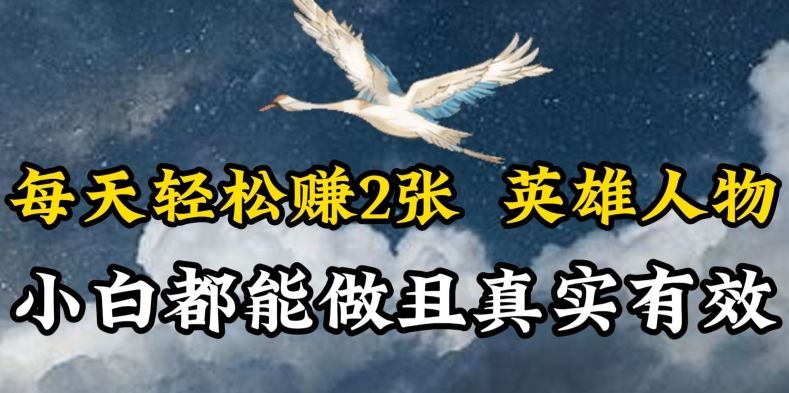 人物传记解说,每天轻松2张,操作简单两天见到收益【揭秘】