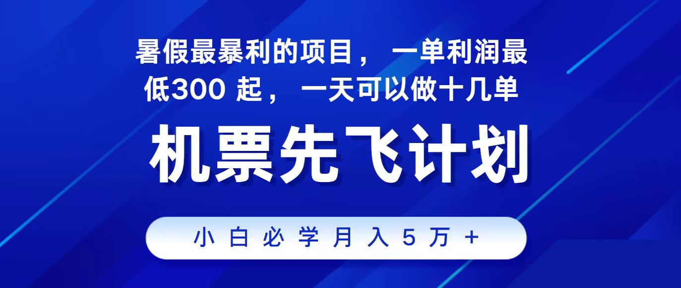 2024最新项目冷门暴利,整个暑假都是高爆发期,一单利润300+,每天可批量操作十几单