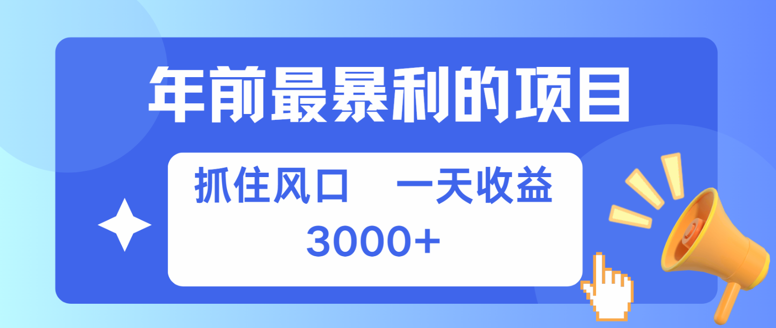 七天赚了2.8万,纯手机就可以搞,每单收益在500-3000之间,多劳多得