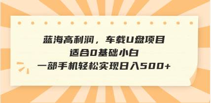 抖音音乐号全新玩法,一单利润可高达600%,轻轻松松日入500+,简单易上…