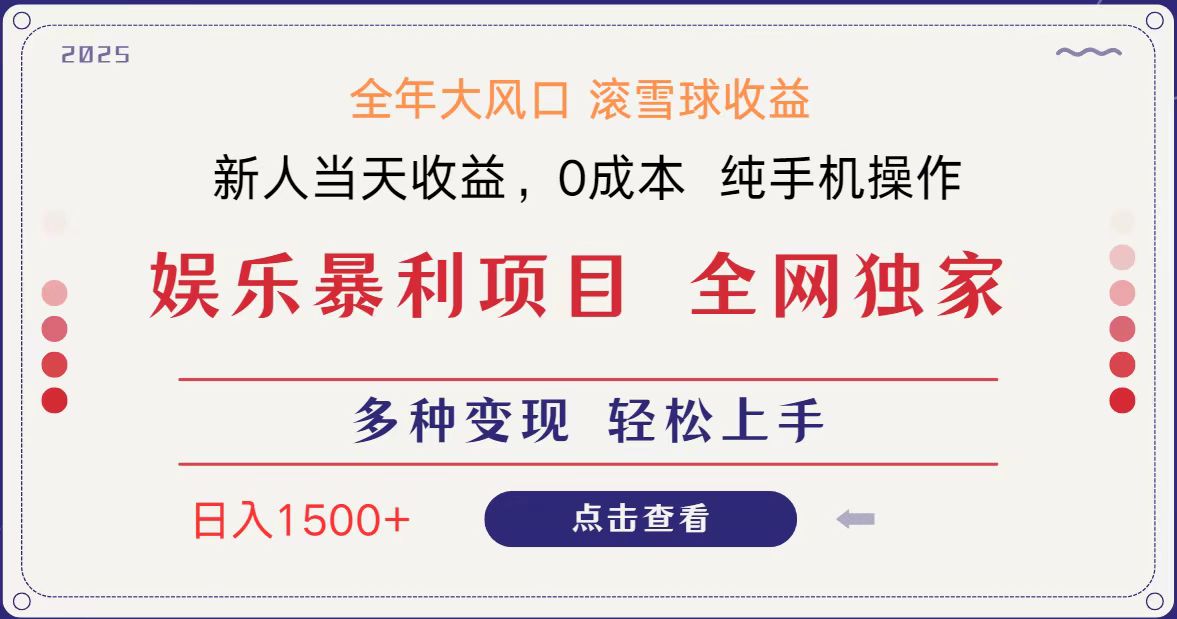 全网独家 日入1500+ 高额信息差项目 小白长期饭票 副业翻身 当天收益