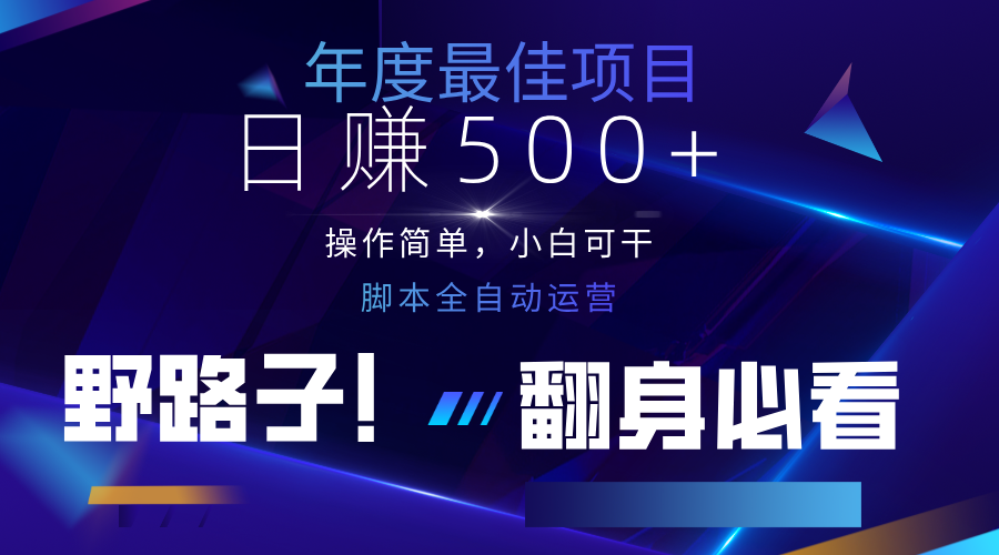 云机全自动答题日赚500+,轻松实现睡后收益,操作简单,2025最新野路子,翻身必看