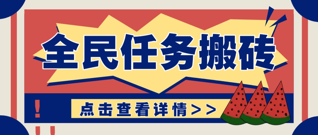 抖音全民任务,每天只需要看看视频轻松日入30+,新手也能快速上手!
