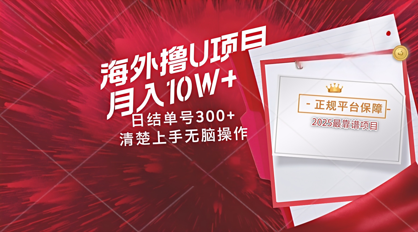 海外最靠谱撸U玩法日入300+秒提现,可长期玩,安全可靠操作非常简单