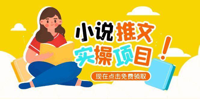 小说推文账号从0到1指南,起号逻辑与定位策略,UC平台爆款选文方法论