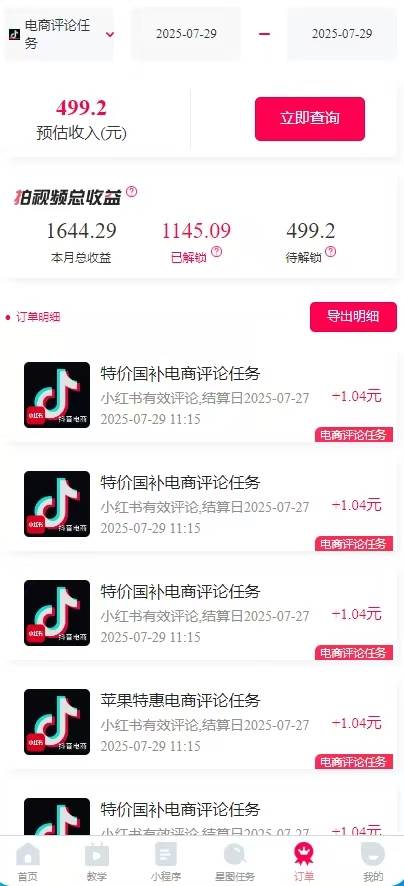 一天轻松3000+,抖音国补福利!评论就有钱,还有额外躺赚!