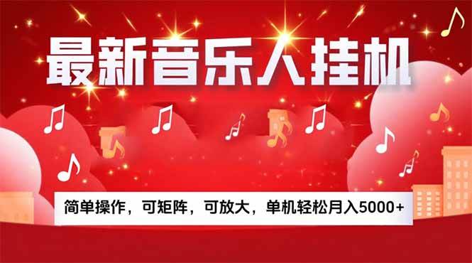 音乐挂机赚米计划|你的碎片时间,正在变成「流动的收益」