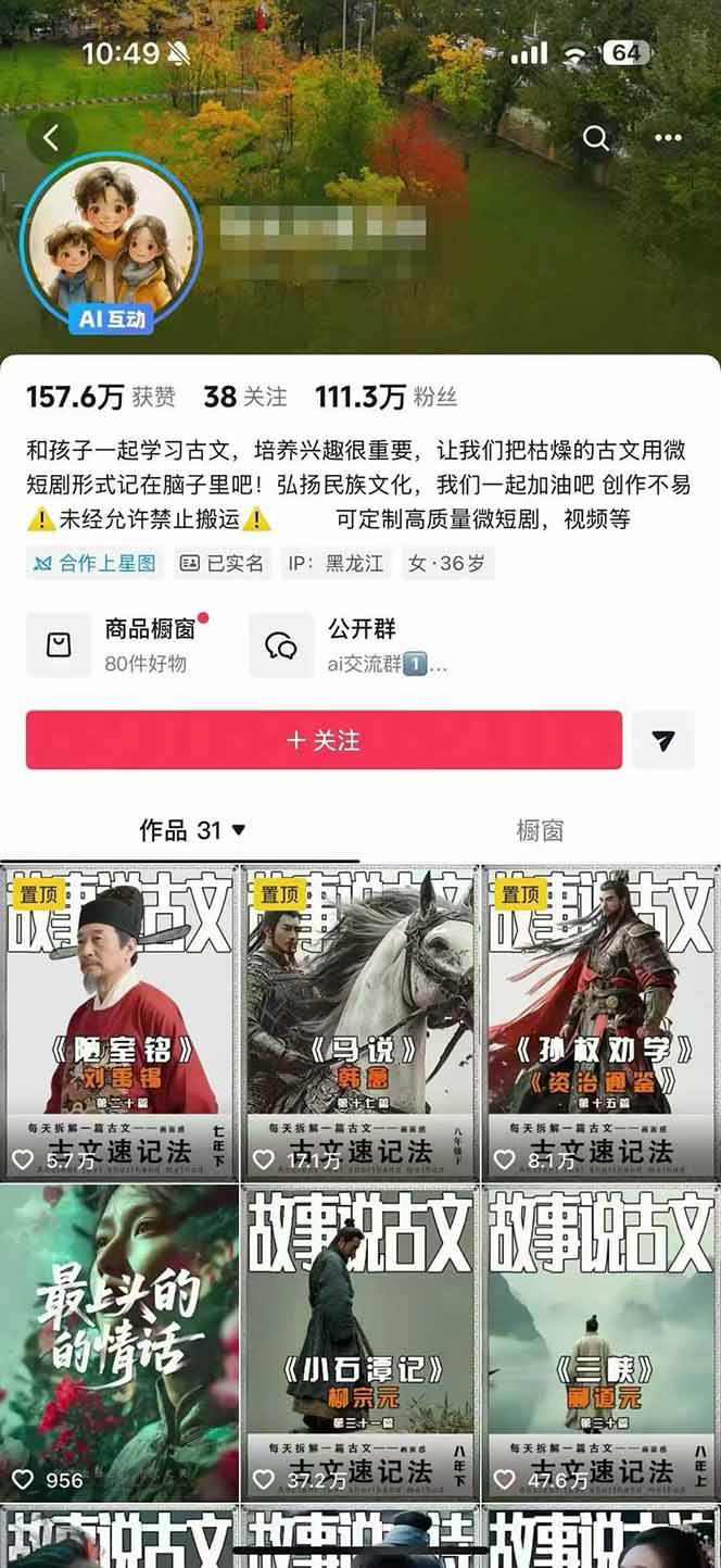 AI故事说古文短视频实操课:涵盖文案创作+AI绘图+视频生成,单号月涨粉10w