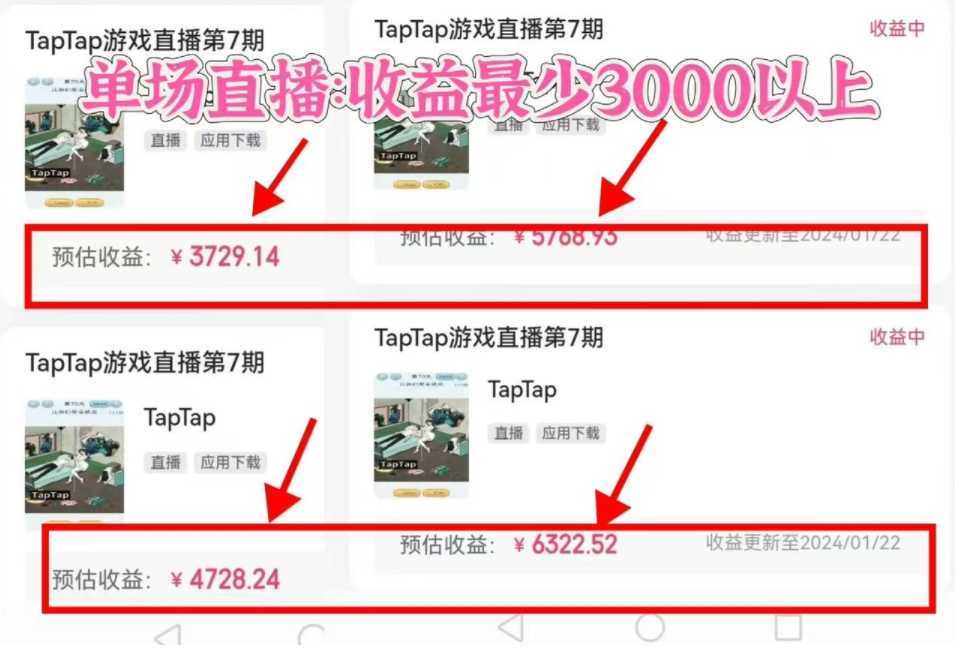 2024年最火寒假风口项目 小游戏直播 单场收益5000+抓住风口 一个月直接提车